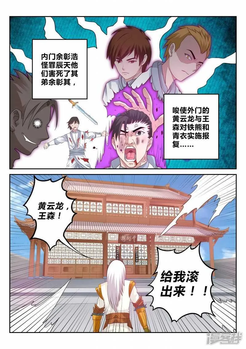 第110话 挑功法 第1页
