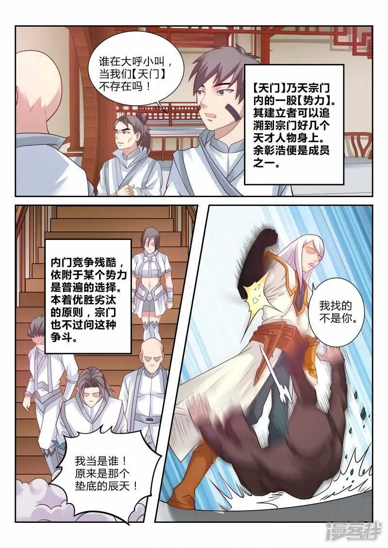 第110话 挑功法 第2页