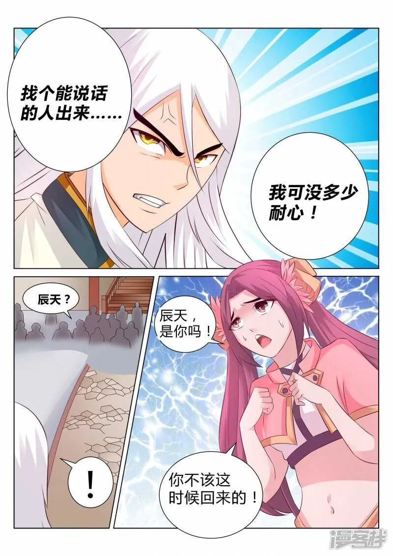 第110话 挑功法 第3页