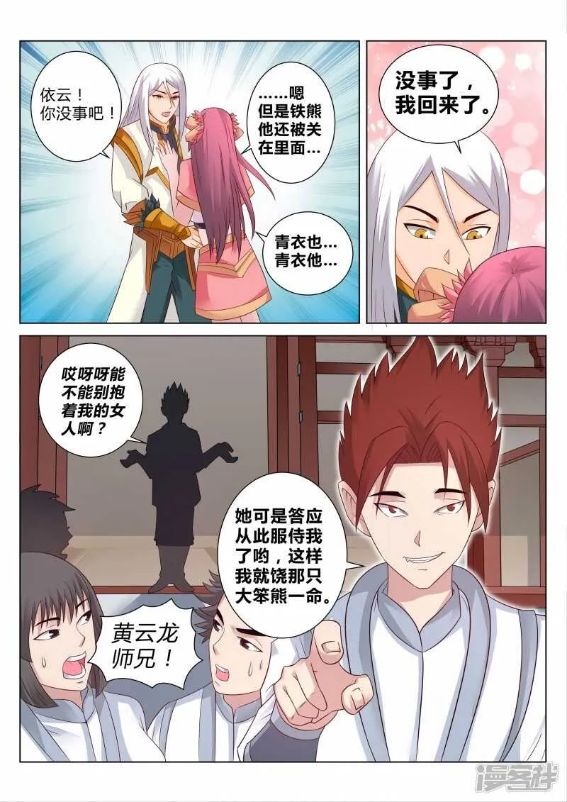 第110话 挑功法 第4页
