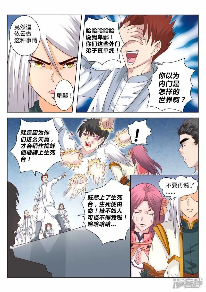 第110话 挑功法 第5页