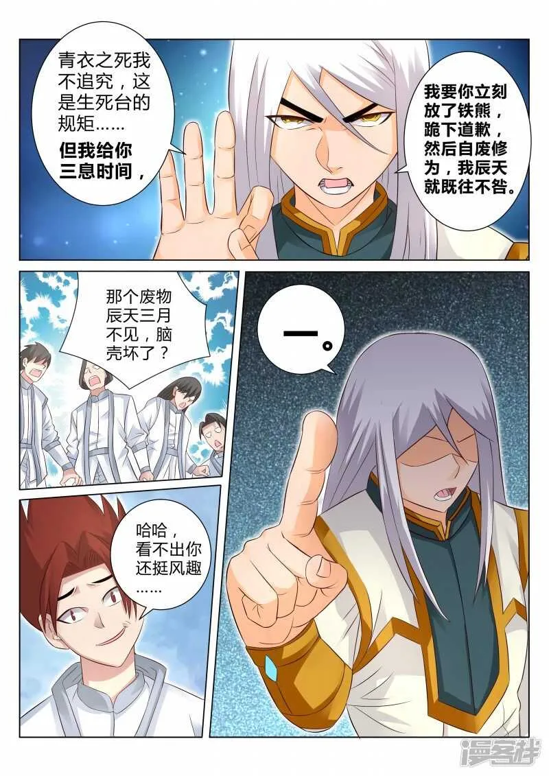 第110话 挑功法 第6页