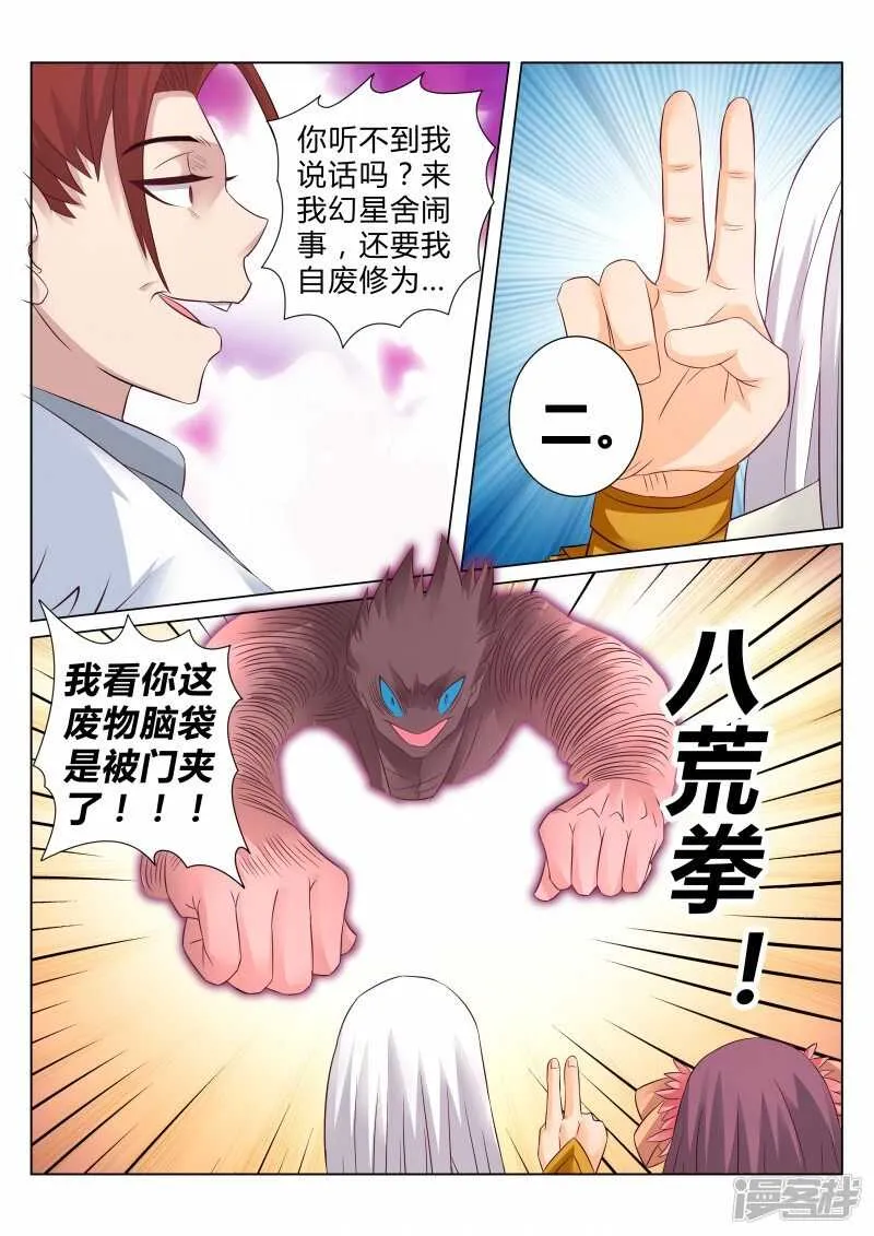 第110话 挑功法 第7页
