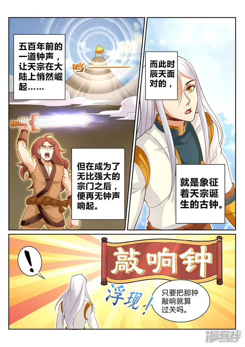 第112话 又见依云 第1页