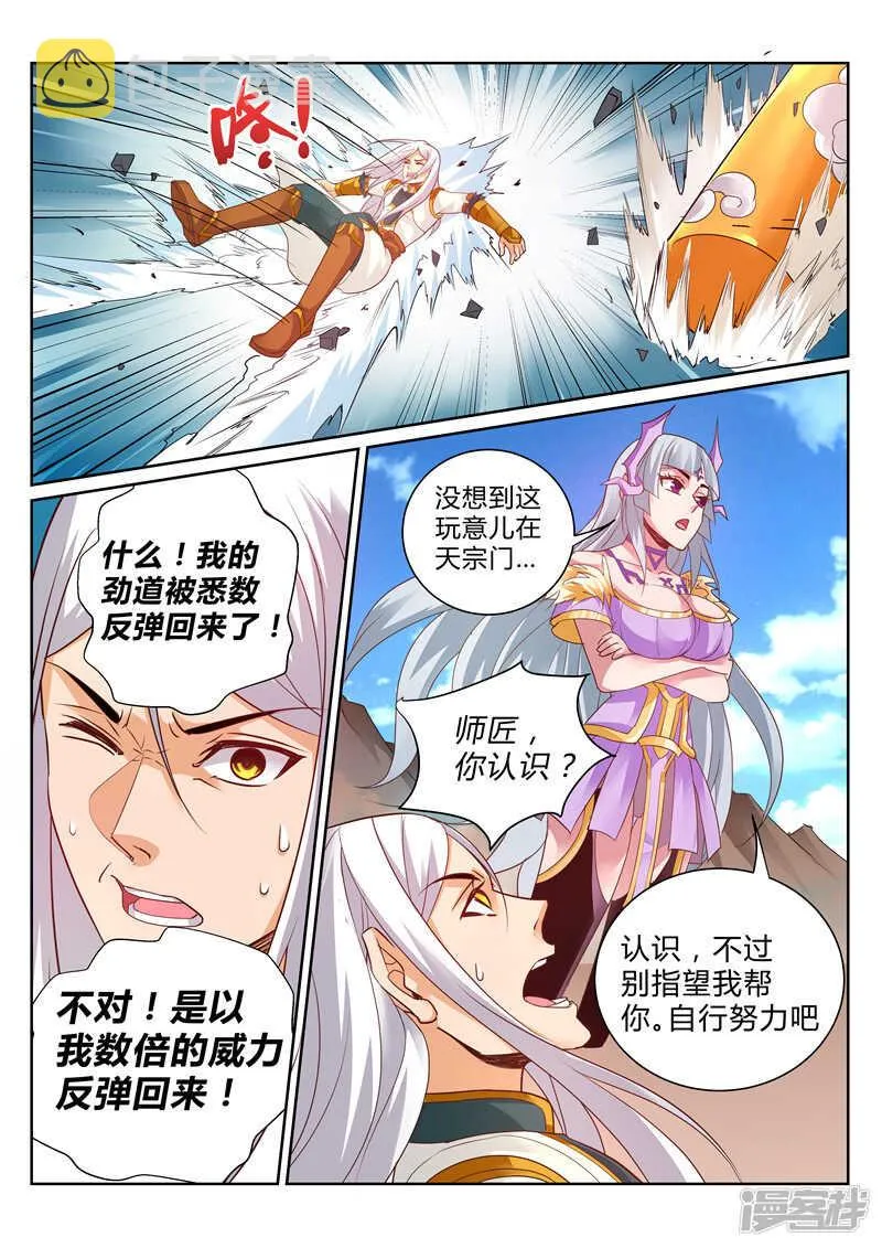 第112话 又见依云 第4页