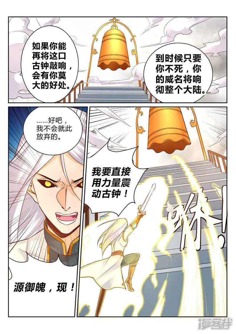第112话 又见依云 第5页