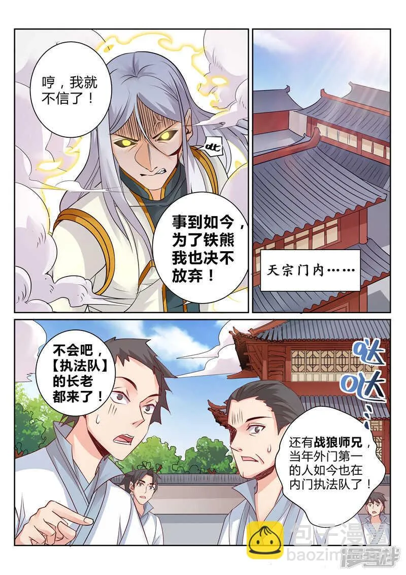 第112话 又见依云 第7页
