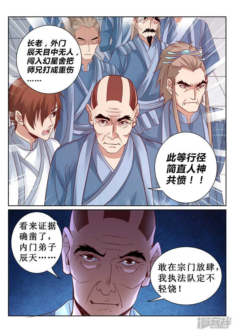 第112话 又见依云 第8页