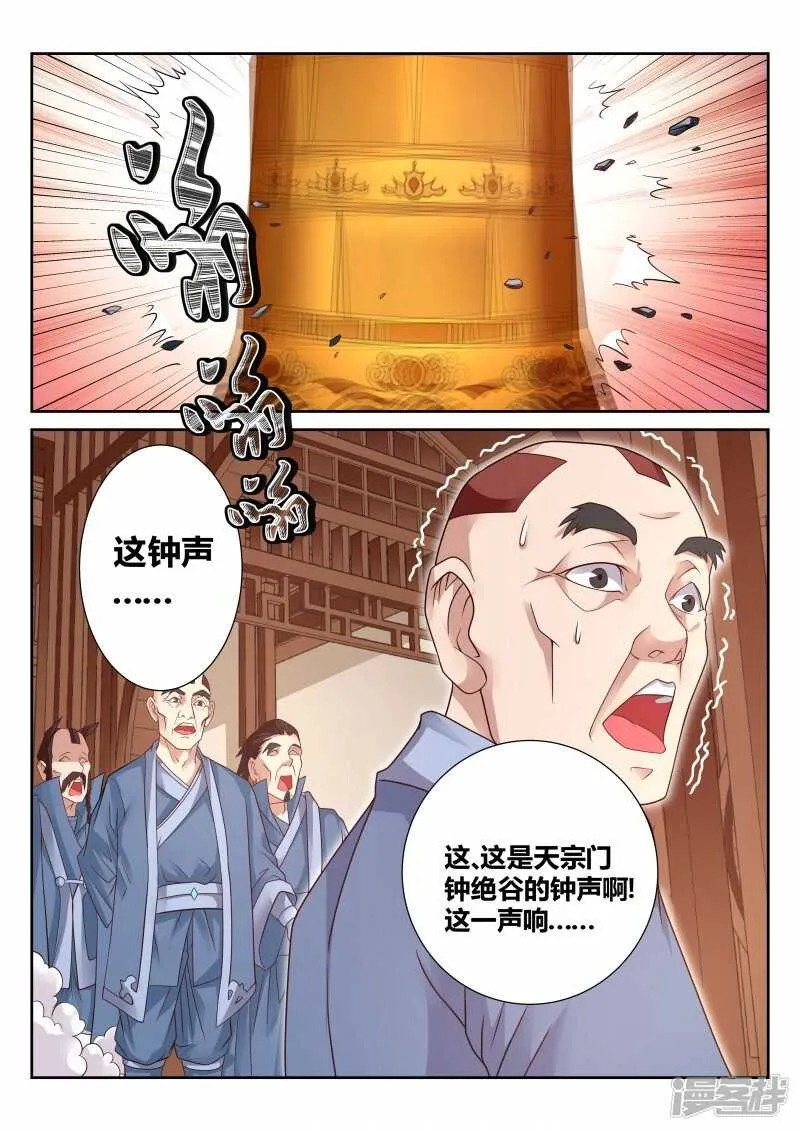 第114话 撞钟 第1页