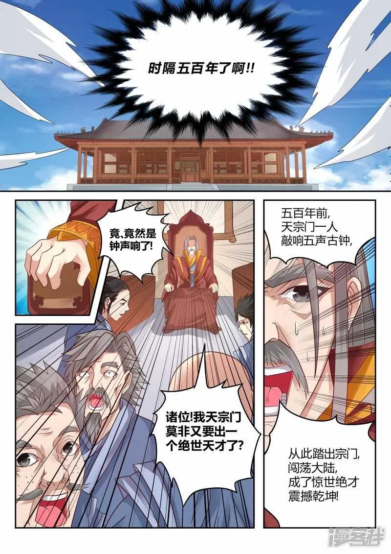 第114话 撞钟 第2页