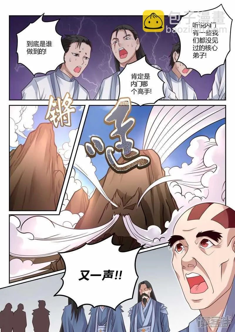 第114话 撞钟 第3页