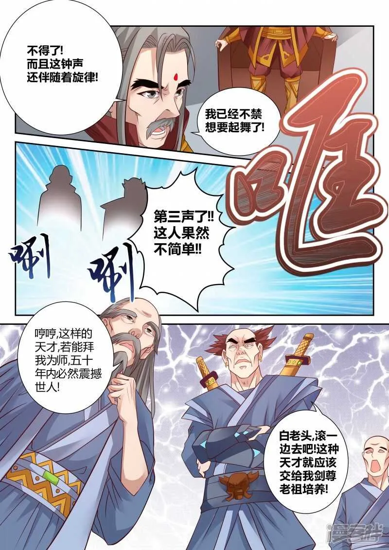 第114话 撞钟 第4页