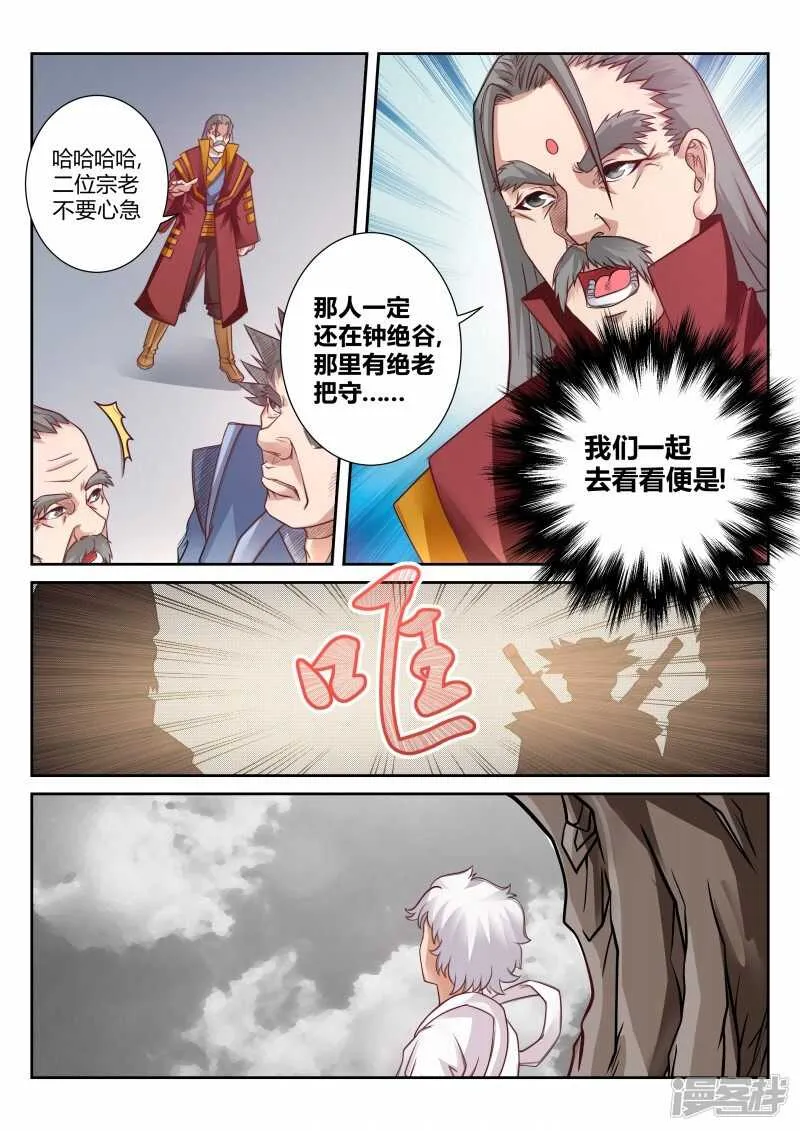 第114话 撞钟 第5页