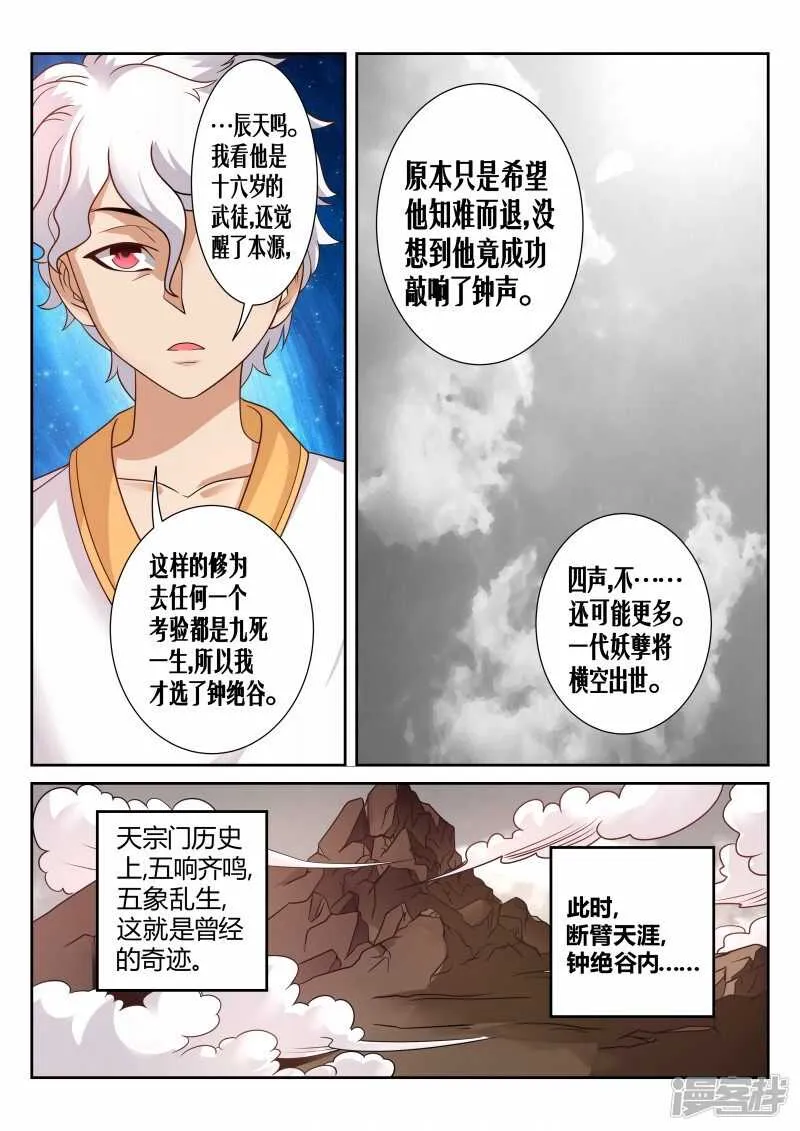 第114话 撞钟 第6页