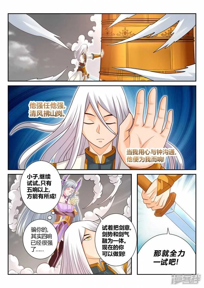 第114话 撞钟 第7页