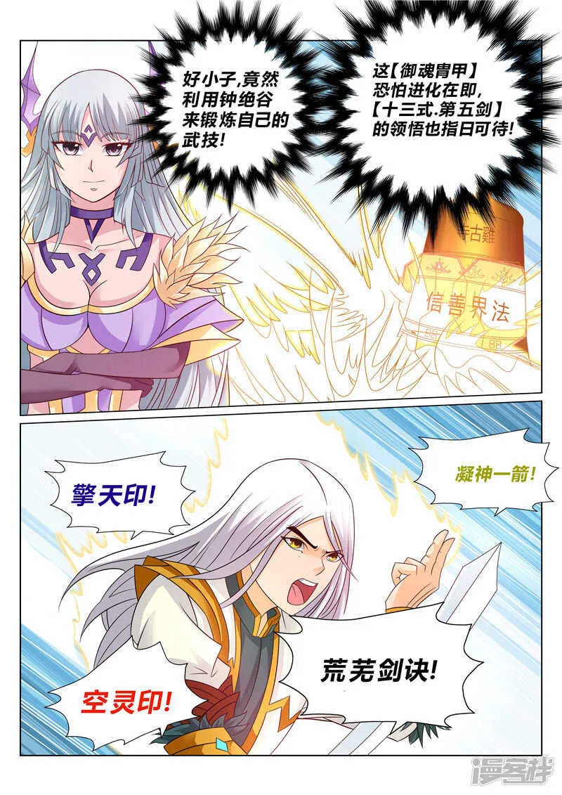 第113话 钟绝谷 第2页