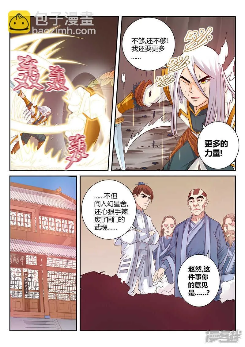 第113话 钟绝谷 第3页