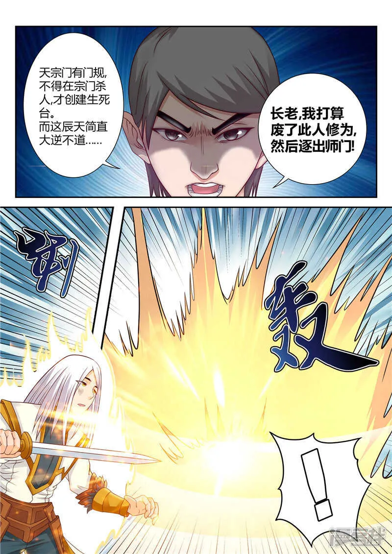 第113话 钟绝谷 第4页