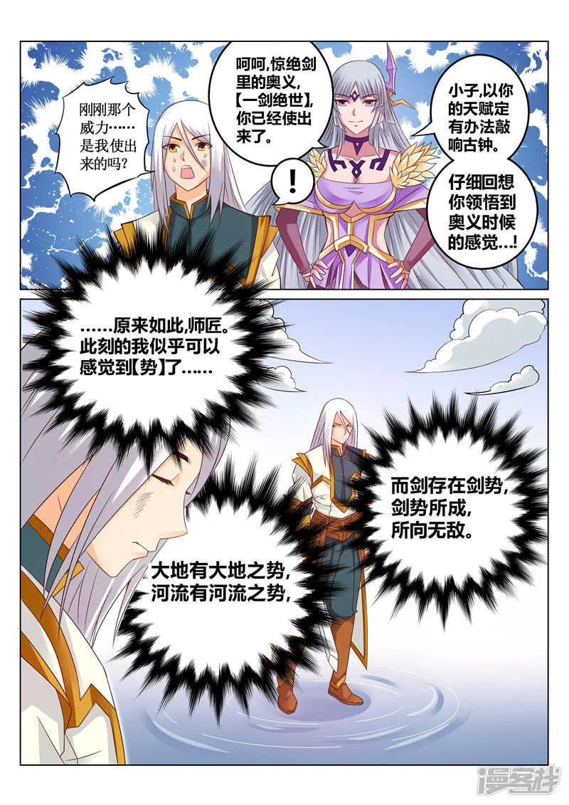 第113话 钟绝谷 第5页