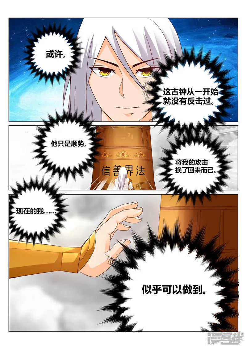 第113话 钟绝谷 第6页