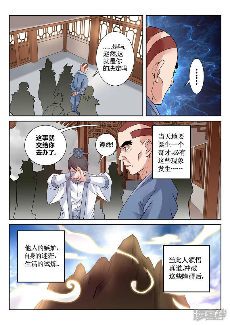 第113话 钟绝谷 第7页