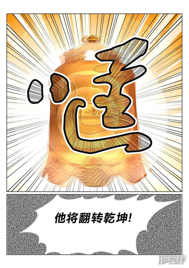 第113话 钟绝谷 第8页