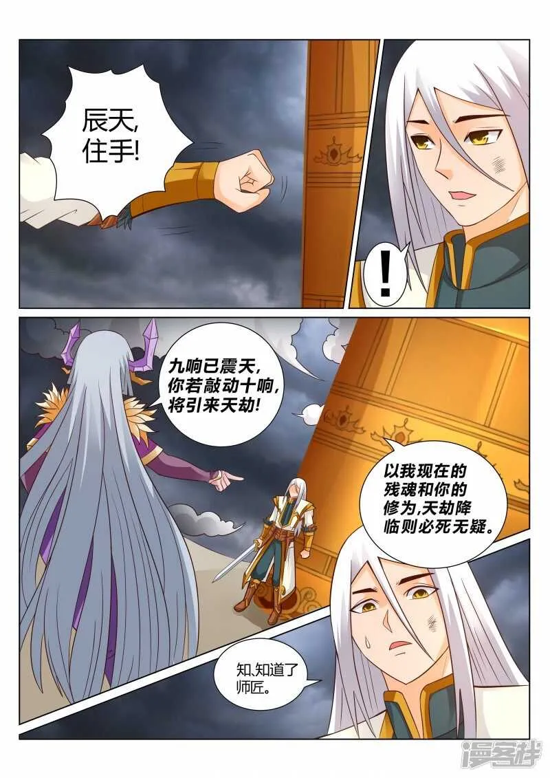 第115话 领悟 第4页