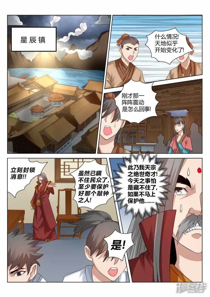 第115话 领悟 第5页