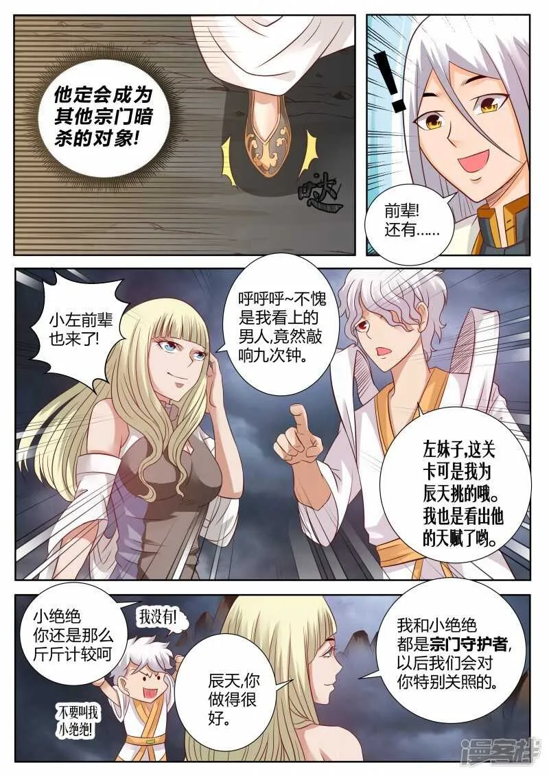 第115话 领悟 第6页