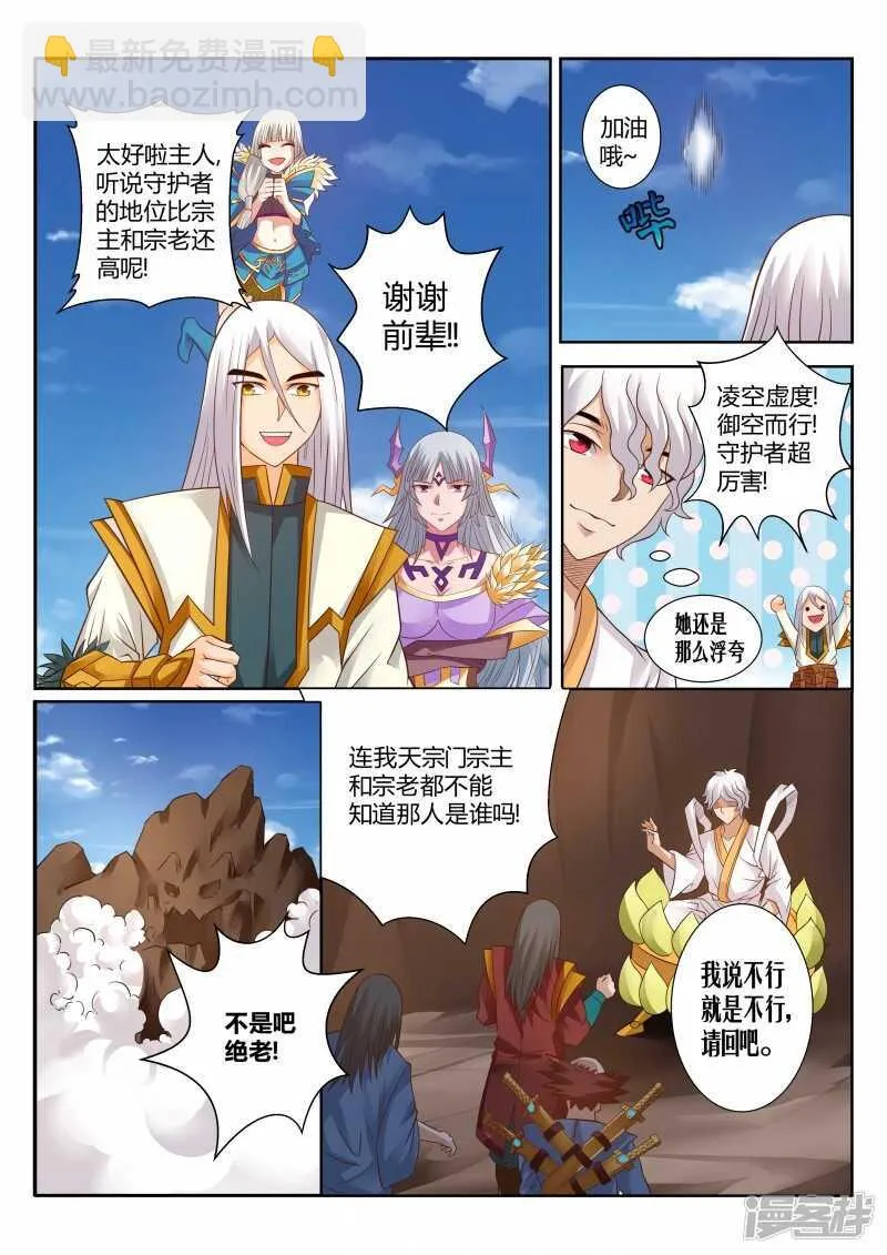第115话 领悟 第7页