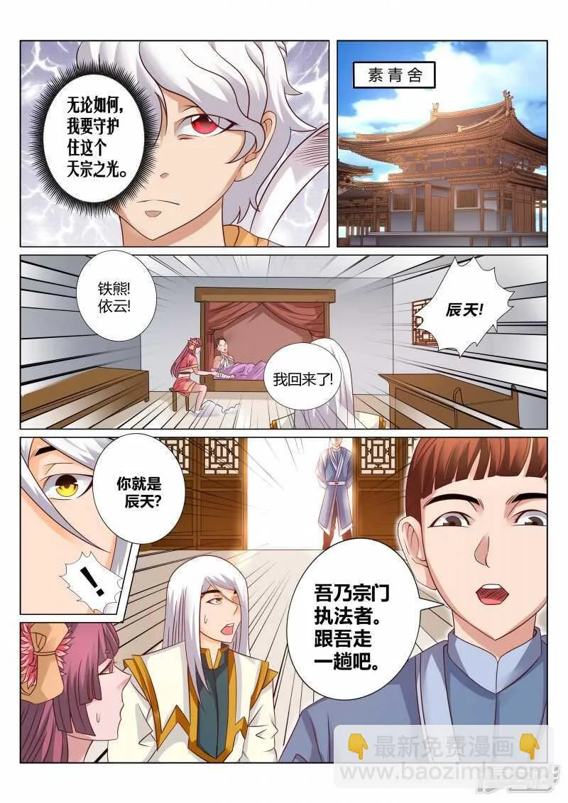 第115话 领悟 第8页