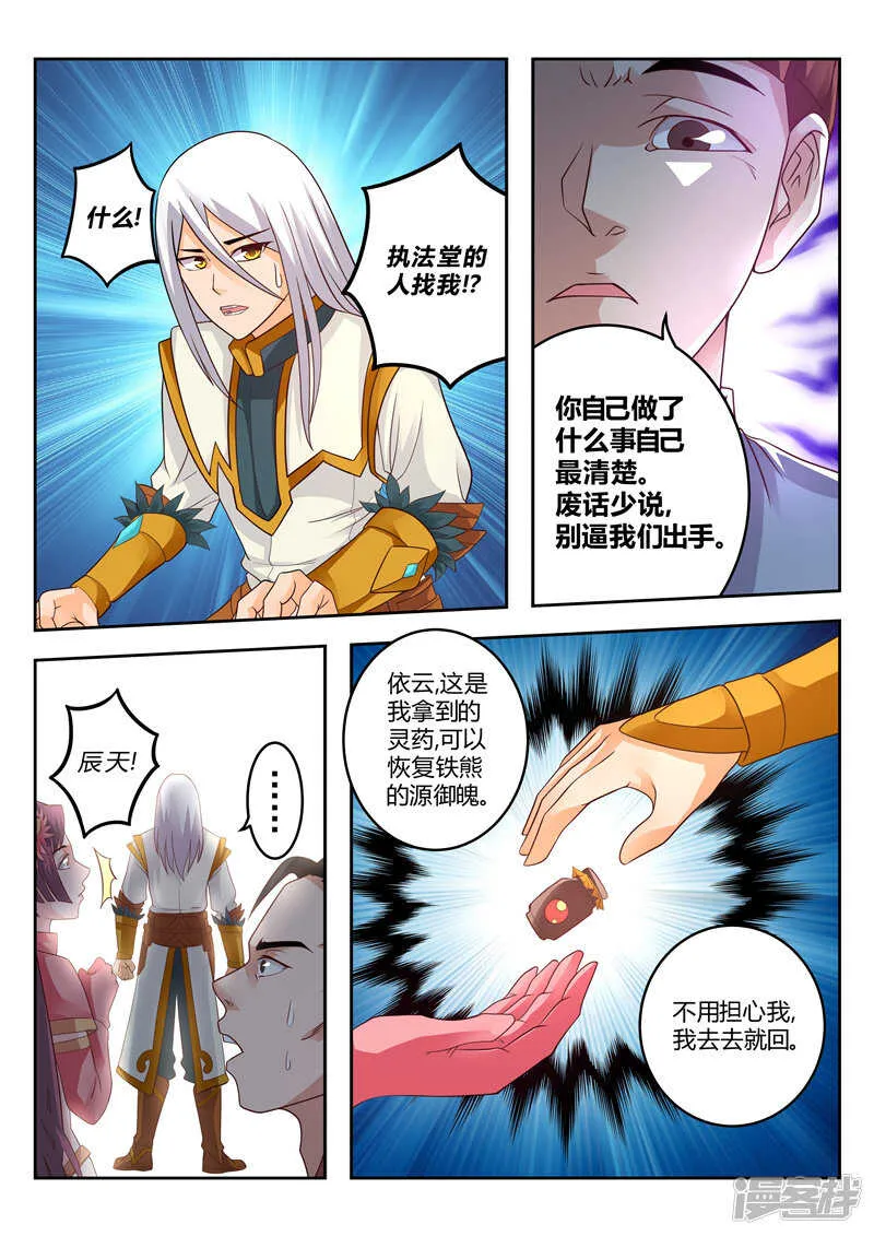第116话 妖孽出世 第1页