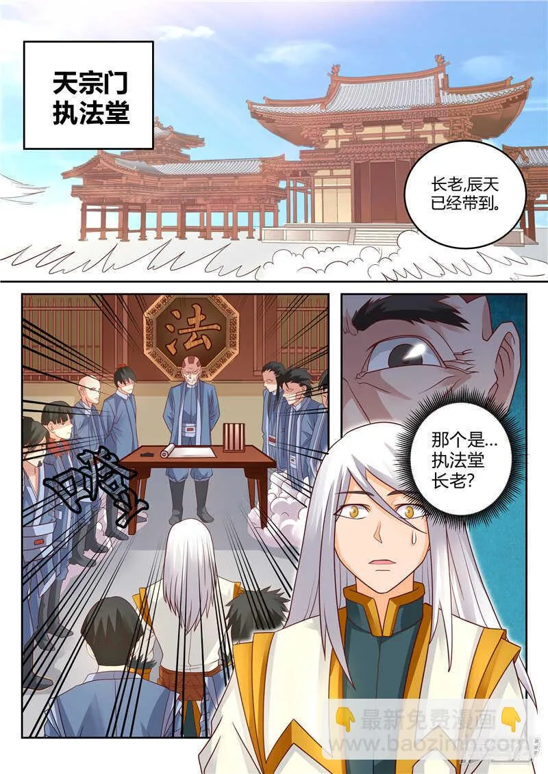 第116话 妖孽出世 第2页