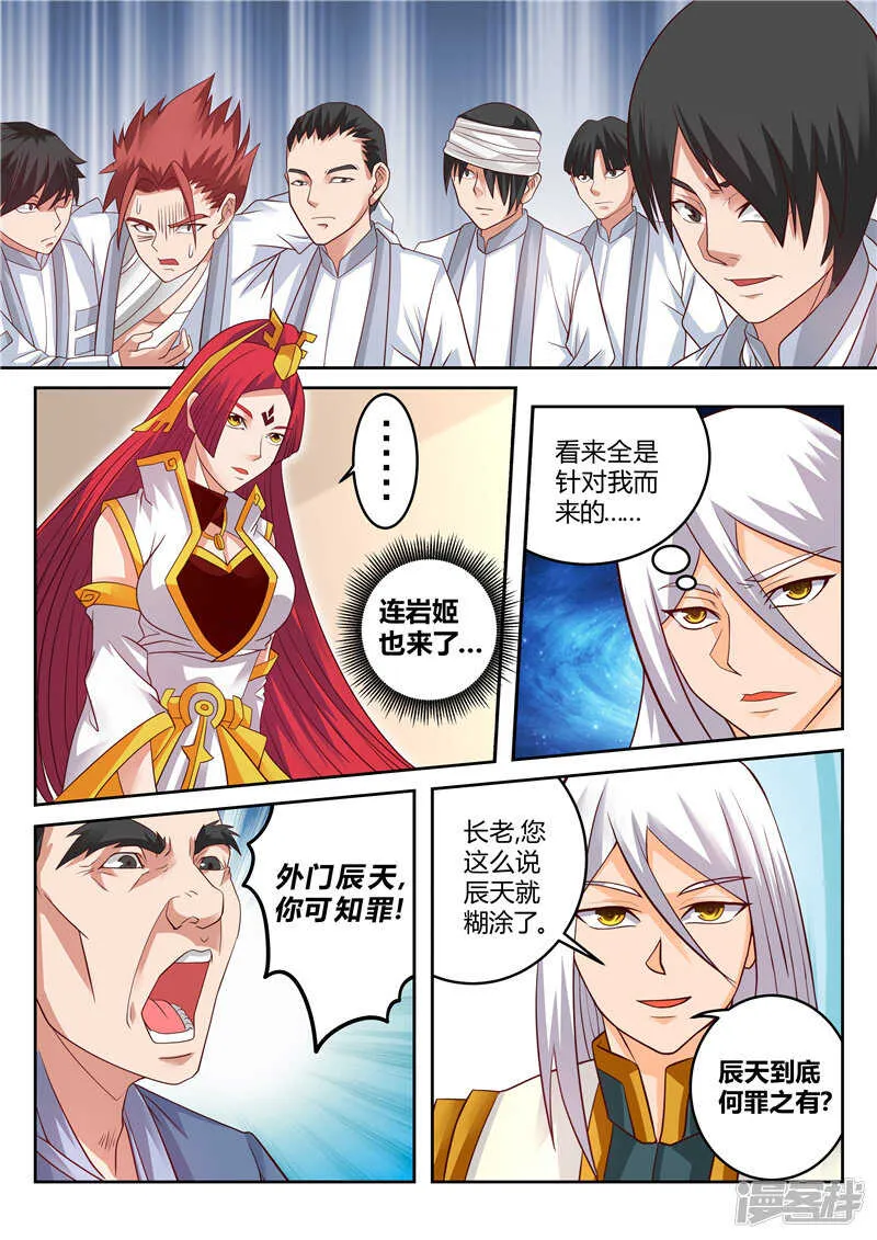 第116话 妖孽出世 第3页
