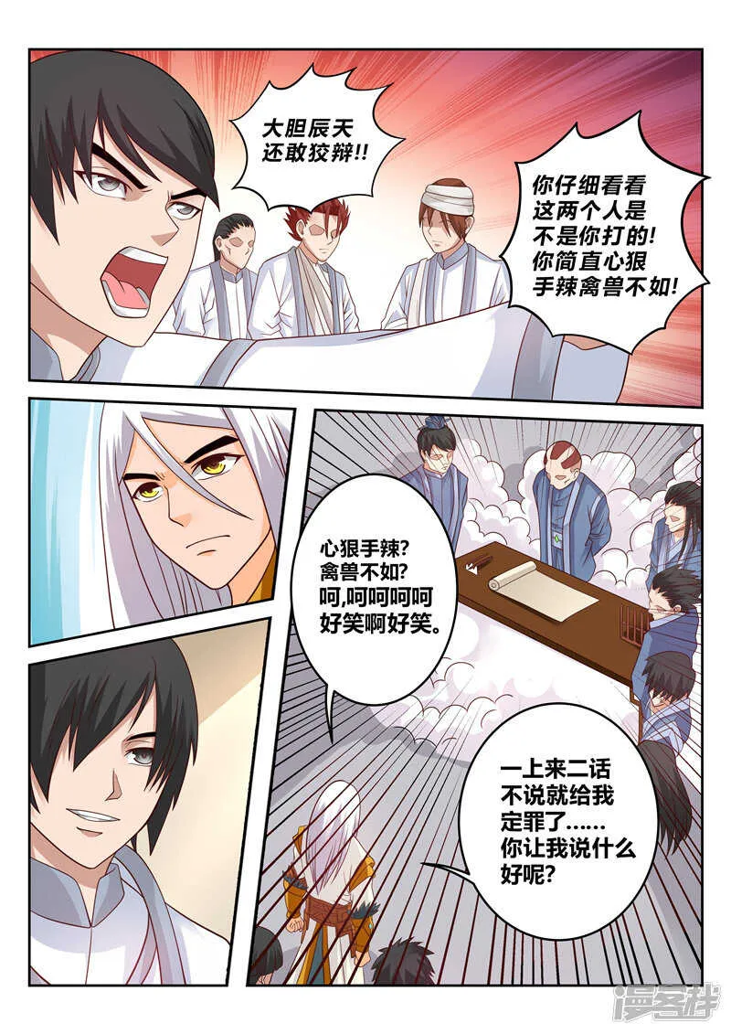 第116话 妖孽出世 第4页