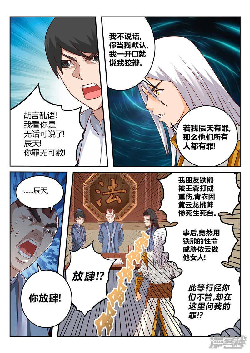 第116话 妖孽出世 第5页