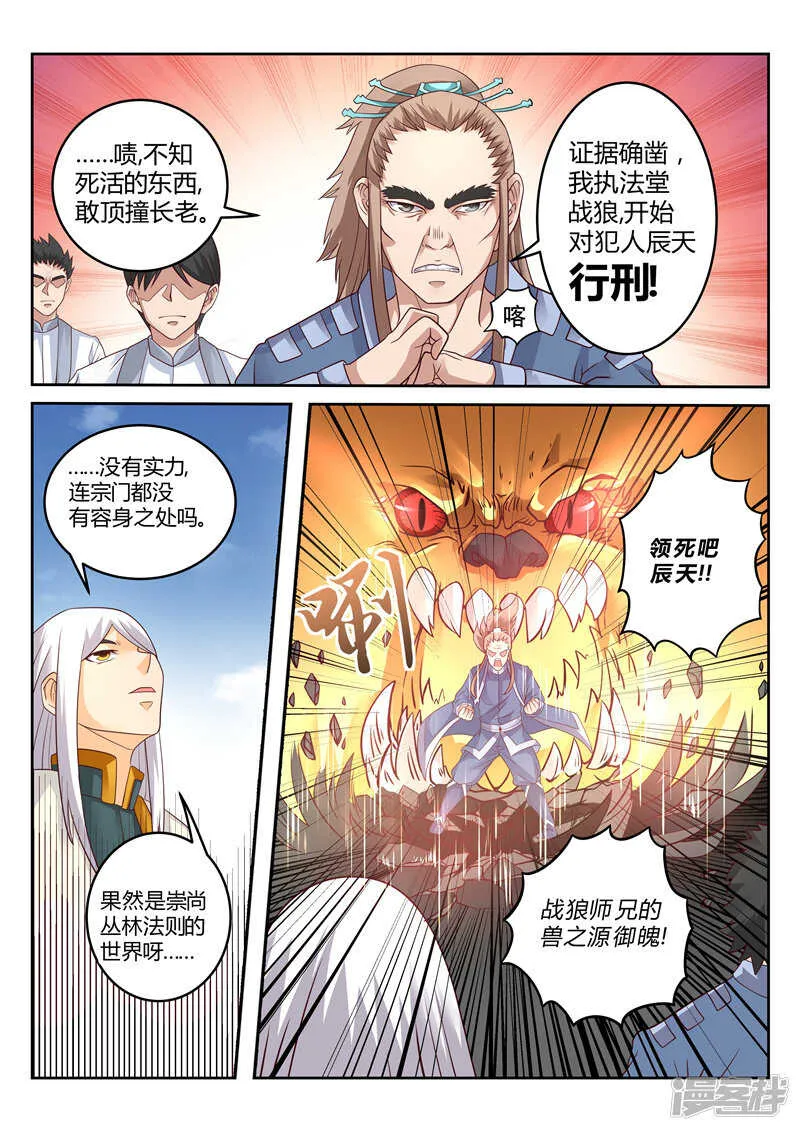 第116话 妖孽出世 第6页