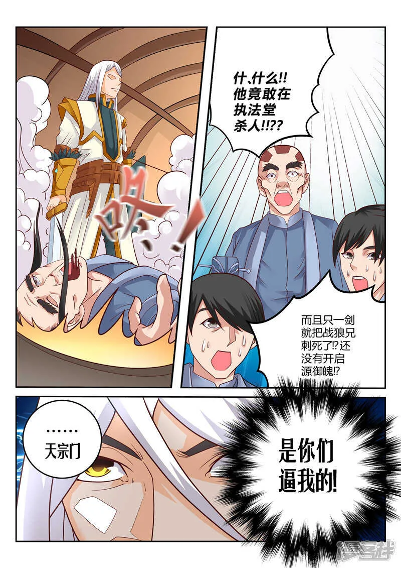 第116话 妖孽出世 第8页