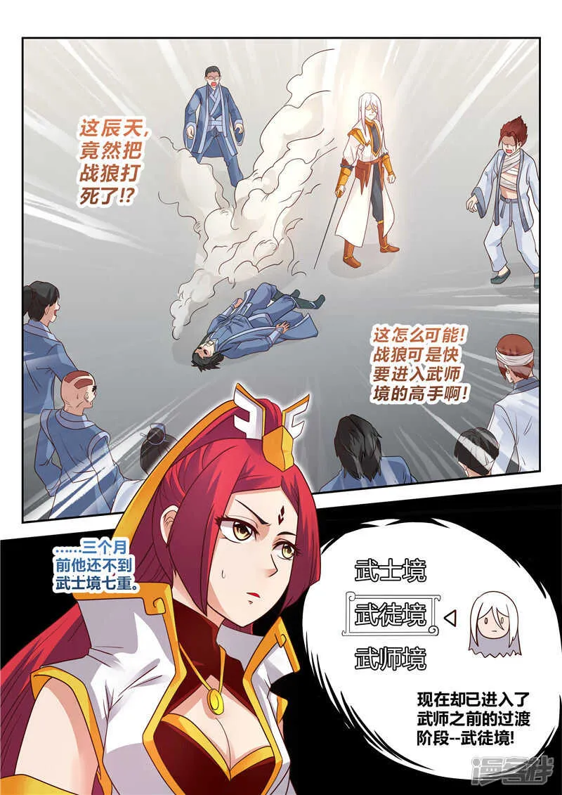 第117话 宗门守护者 第1页