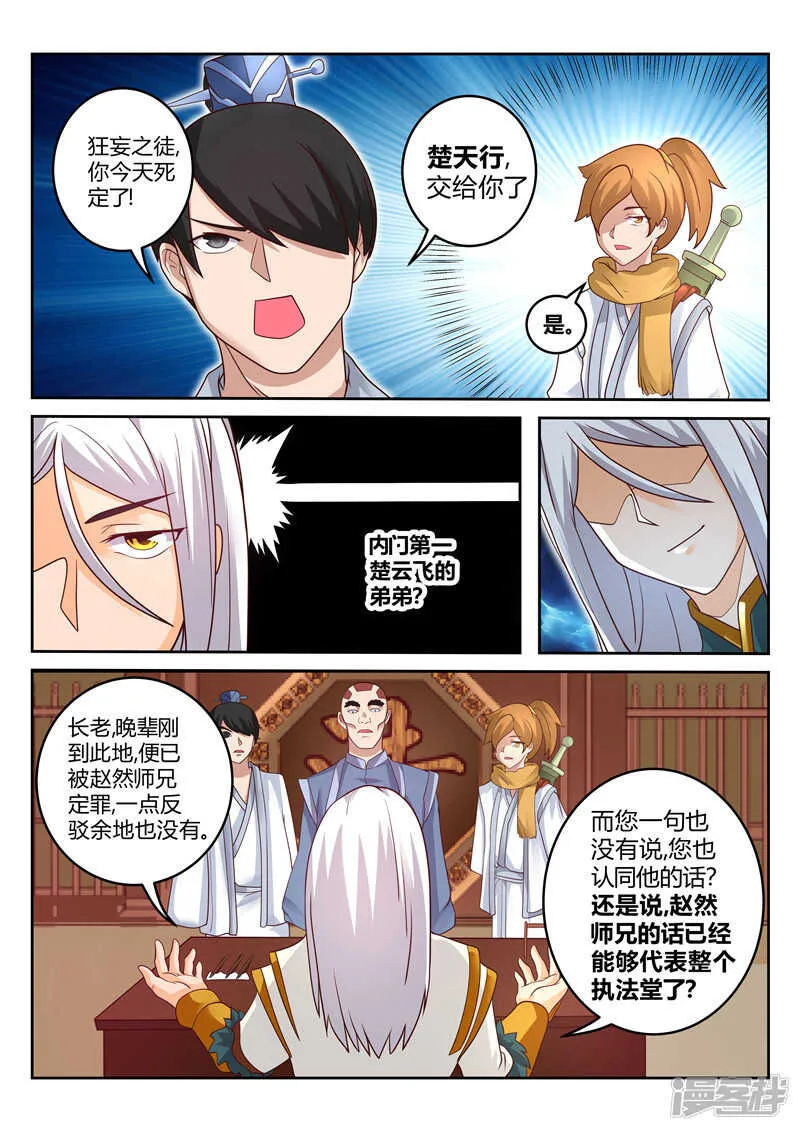 第117话 宗门守护者 第2页