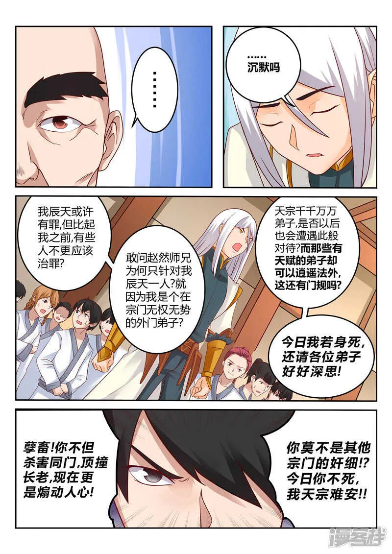 第117话 宗门守护者 第3页