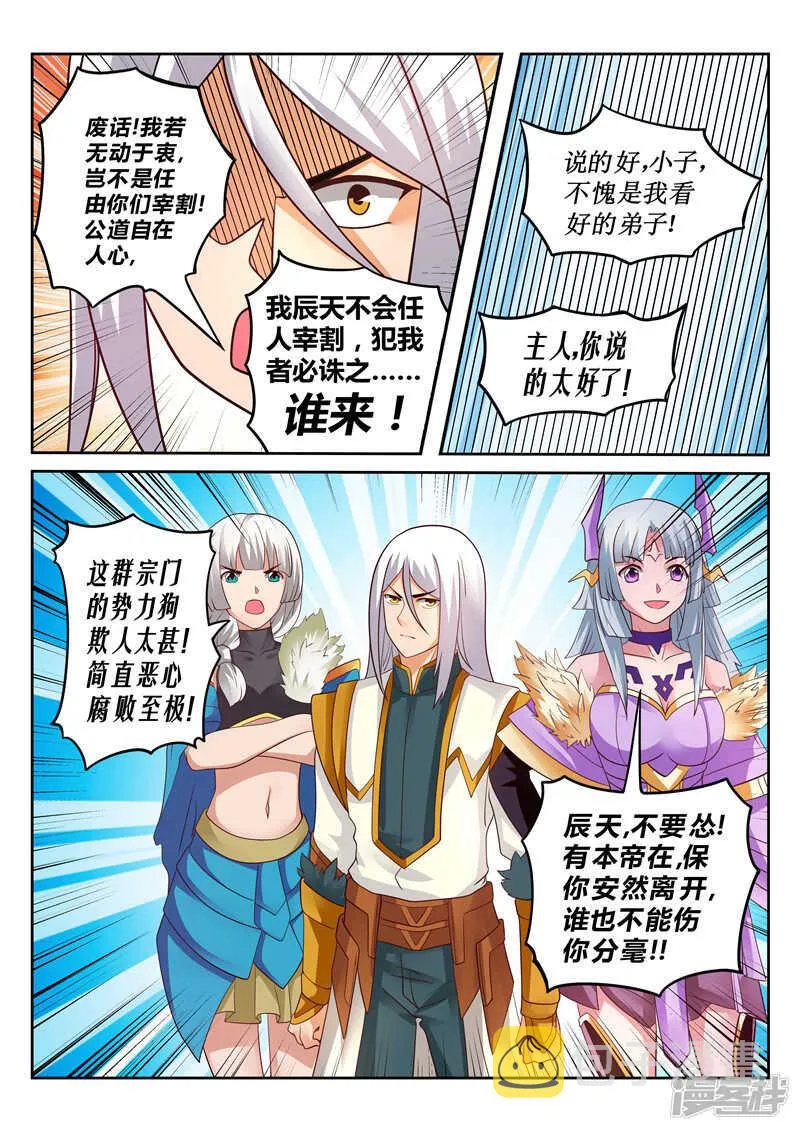 第117话 宗门守护者 第4页