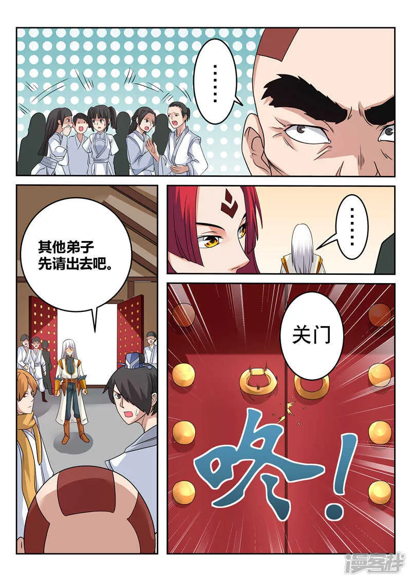 第117话 宗门守护者 第5页