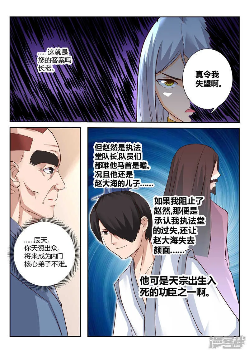 第117话 宗门守护者 第6页