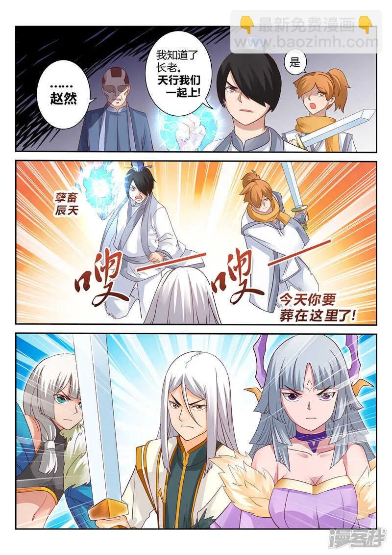 第117话 宗门守护者 第7页