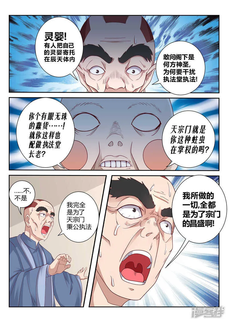第118话 罪有应得 第2页