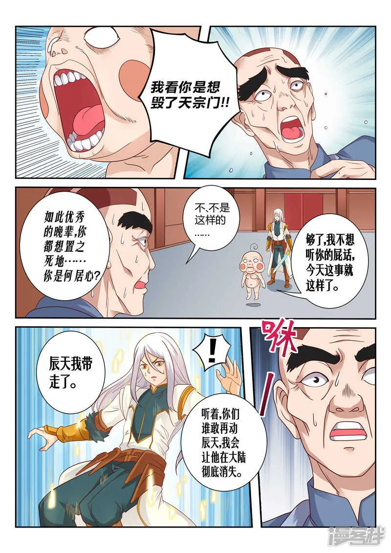 第118话 罪有应得 第3页