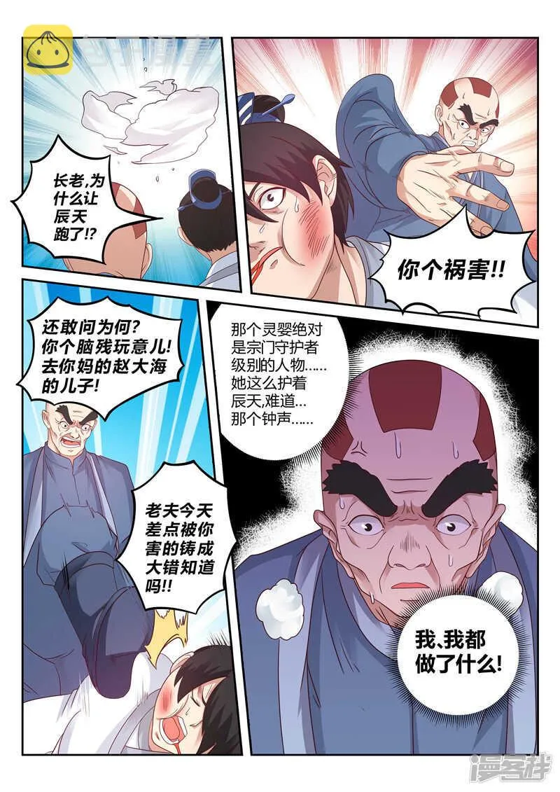 第118话 罪有应得 第4页