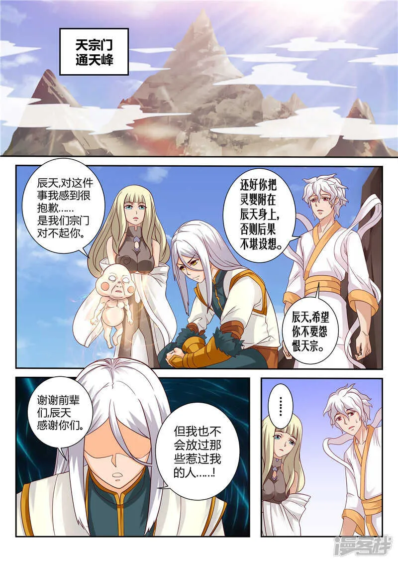 第118话 罪有应得 第5页