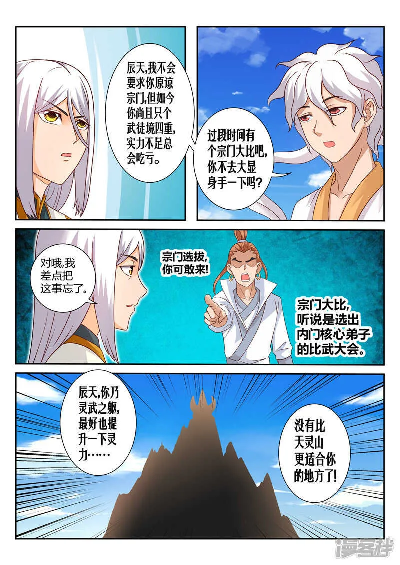 第118话 罪有应得 第6页